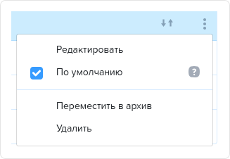 Контекстное меню (перемещение, по умолчанию, архив).png