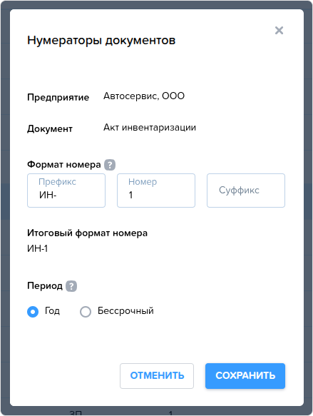 Нумераторы документов. Редактирование.png
