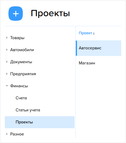 Проекты. Справочник.png