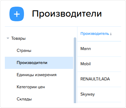 Производители. Справочник.png