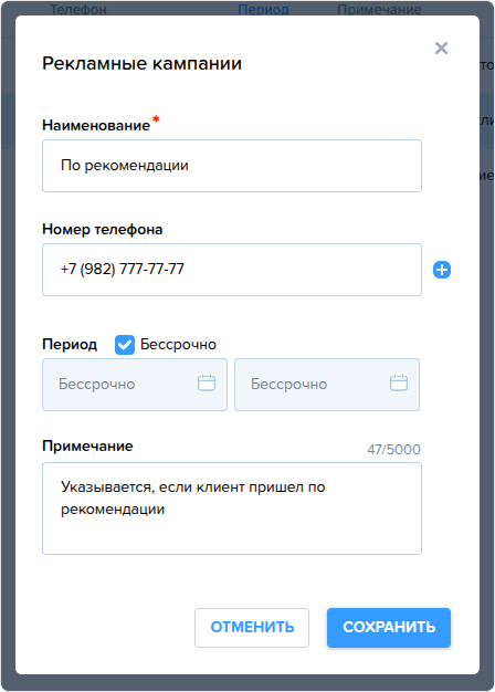 Рекламные кампании. Создание.png