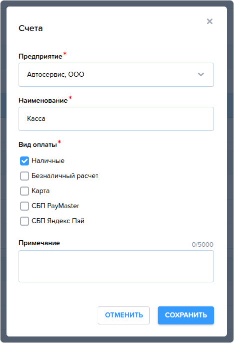 Счета. Создание.png