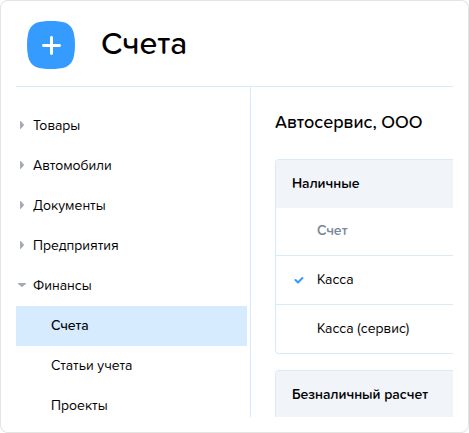 Счета. Справочник.png