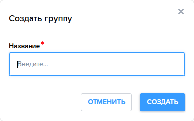 Создание группы.png