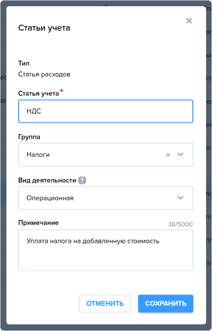 Статьи учёта. Создание.png