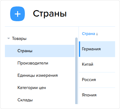 Страны. Справочник.png