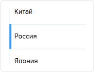 Страны. Страна по умолчанию (выделена).png