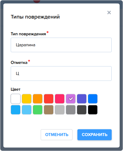 Типы повреждений. Создание.png