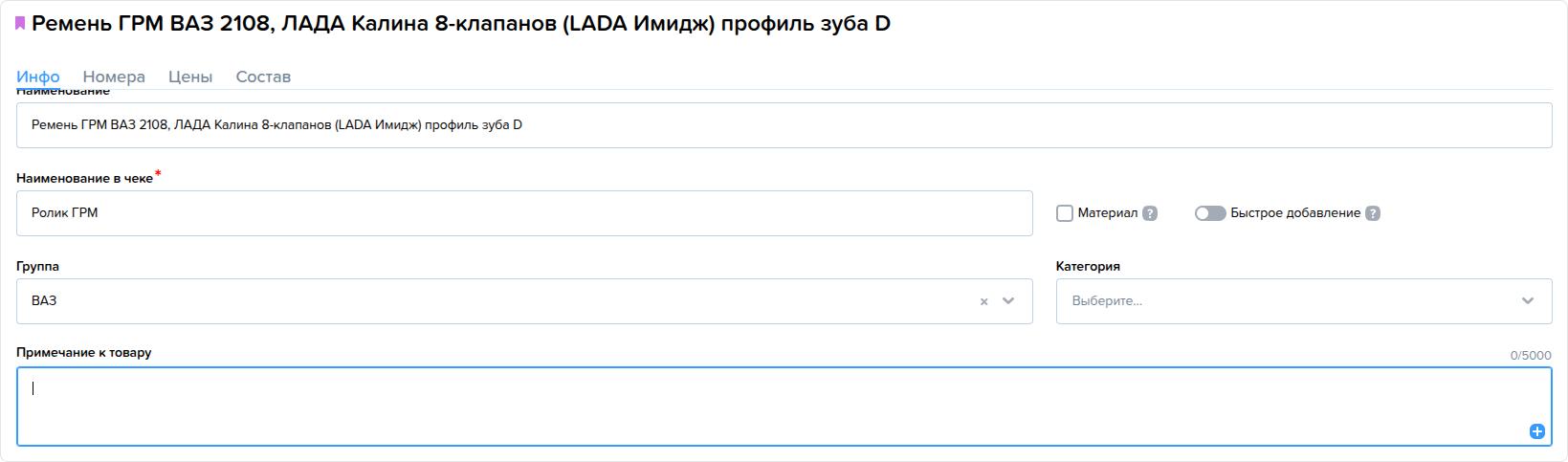 Примечание. Вкладка Инфо.png