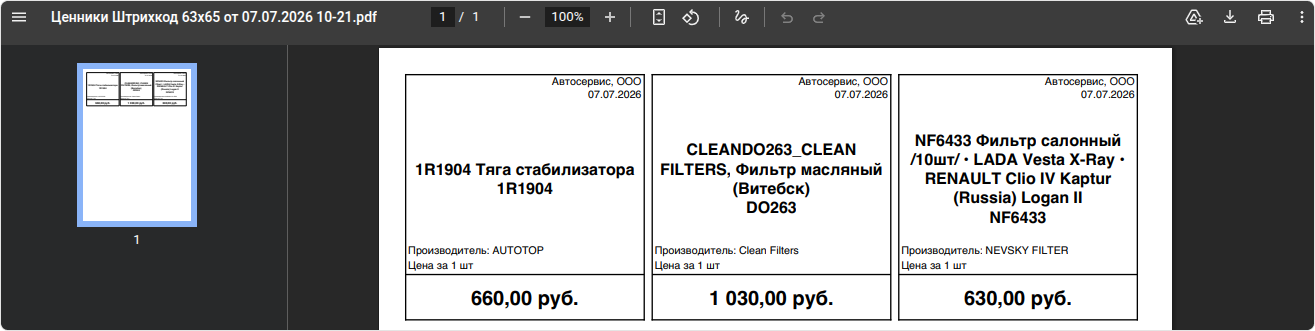 Ценники в формате PDF.png