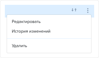 Атрибуты. Контекстное меню.png