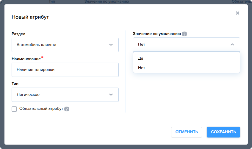 Атрибуты. Создание.png