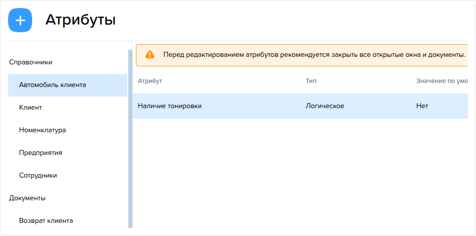 Атрибуты. Создать.png