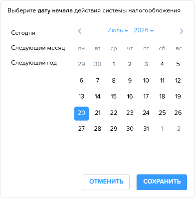 Предприятия. Дата начала действия системы налогообложения.png