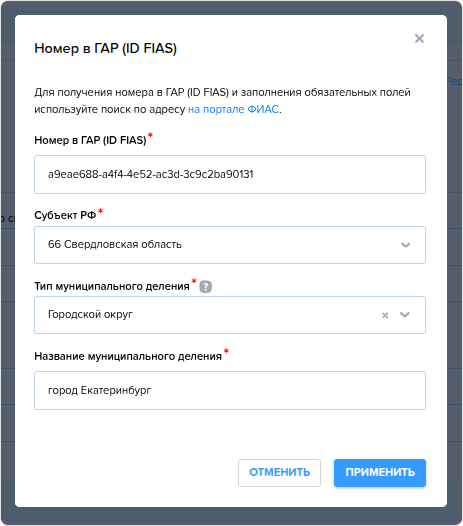 Предприятия. Добавление номера ГАР.png