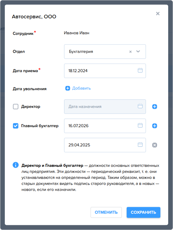 Предприятия. Добавление сотрудника.png