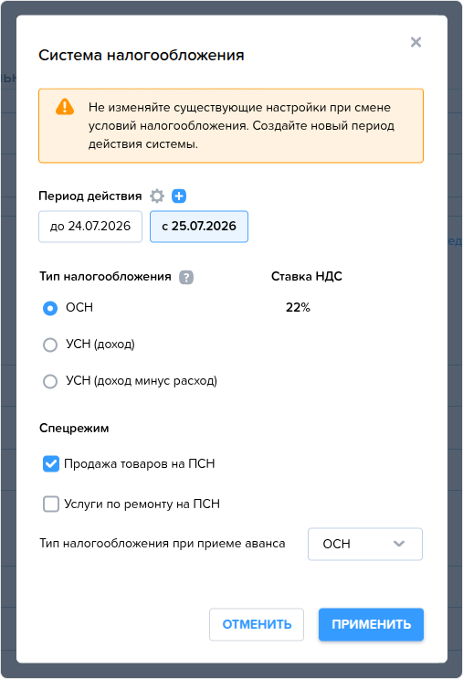 Предприятия. Система налогообложения. Спецрежим.png