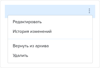 Предприятия. Вернуть из архива.png