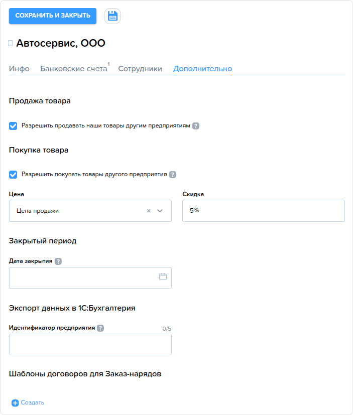 Предприятия. Вкладка дополнительно.png
