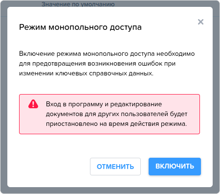 Режим монопольного доступа.png