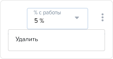 Схемы начисления зарплаты. Тарифная схема Исполнитель (работы). Поле (выпадающий список) удалить.png