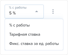 Схемы начисления зарплаты. Тарифная схема Исполнитель (работы). Поле (выпадающий список).png