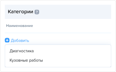 Схемы начисления зарплаты. Тарифная схема Менеджер (работы). Добавить категории.png