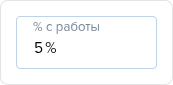 Схемы начисления зарплаты. Тарифная схема Менеджер (работы). Поле процент с работы.png
