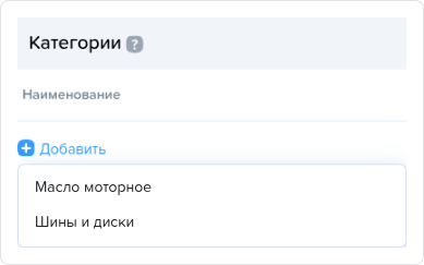 Attachments/Управление/Схемы начисления зарплаты. Тарифная схема Менеджер (товары). Добавить категорию товаров.png