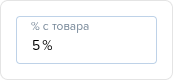 Схемы начисления зарплаты. Тарифная схема Менеджер (товары). Поле процент с товара.png