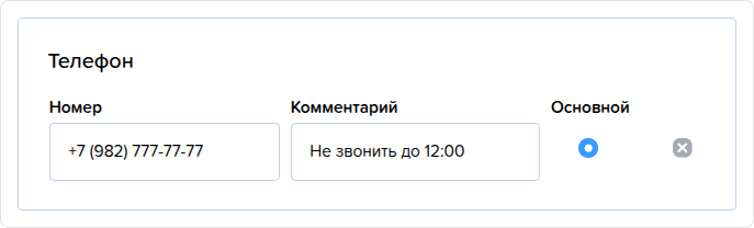 Сотрудники. Вкладка Инфо. Телефон и комментарий.png