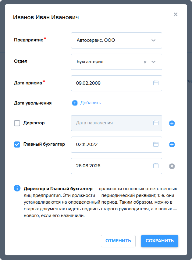 Сотрудники. Вкладка Предприятие. Добавление предприятия.png