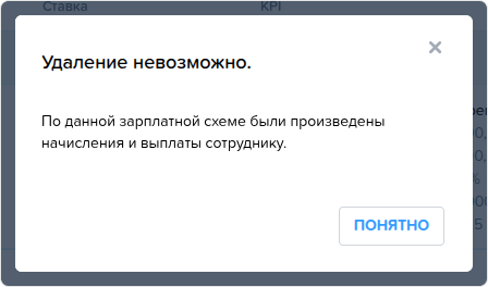 Сотрудники. Вкладка Зарплата. Удаление невозможно.png