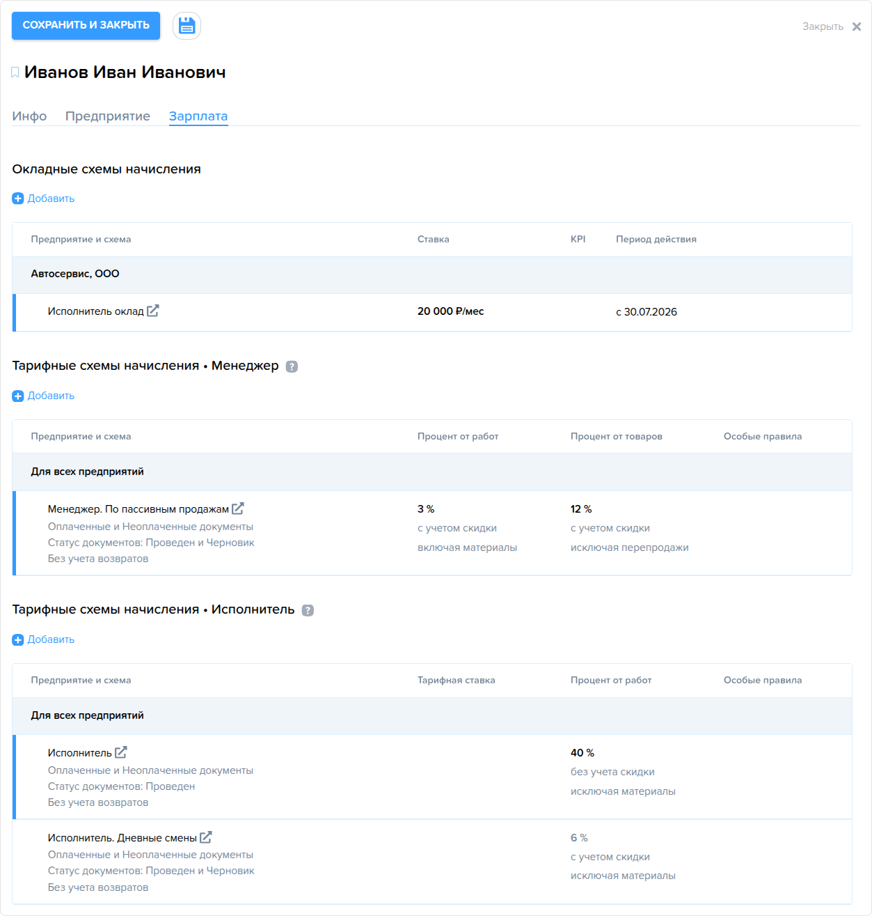 Сотрудники. Вкладка Зарплата.png