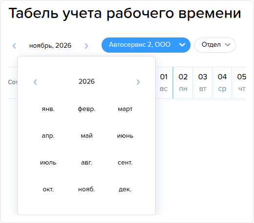 Табель учета рабочего времени. Год и месяц.png