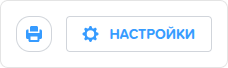 Табель учета рабочего времени. Настройки и печать.png