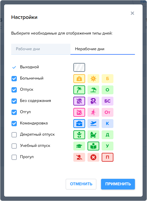 Табель учета рабочего времени. Нерабочие дни.png