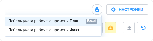 Табель учета рабочего времени. Печать.png