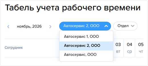 Табель учета рабочего времени. Предприятие.png