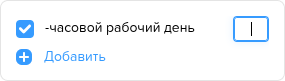 Табель учета рабочего времени. Рабочие дни. Создание.png