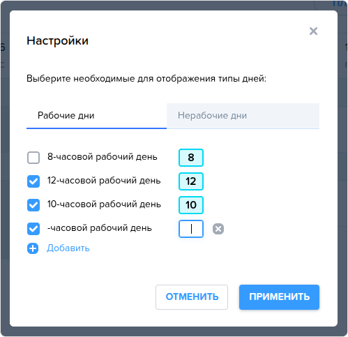 Табель учета рабочего времени. Рабочие дни.png