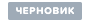 6. Статус документа