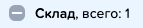 3. В наличии