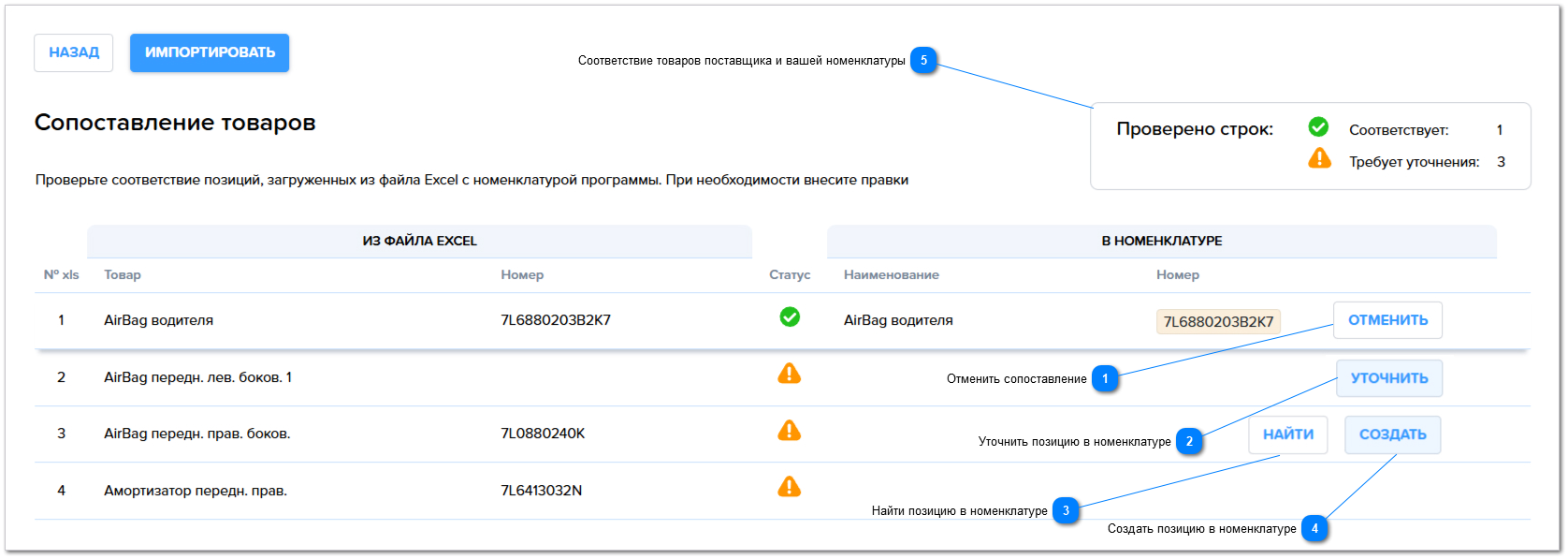 Приход товаров из Excel-документа 