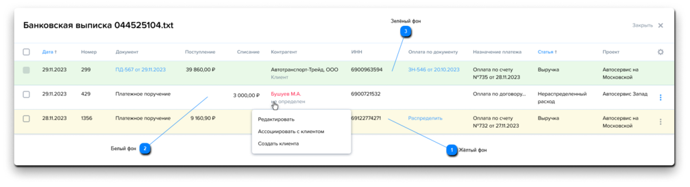 Загрузка банковских выписок